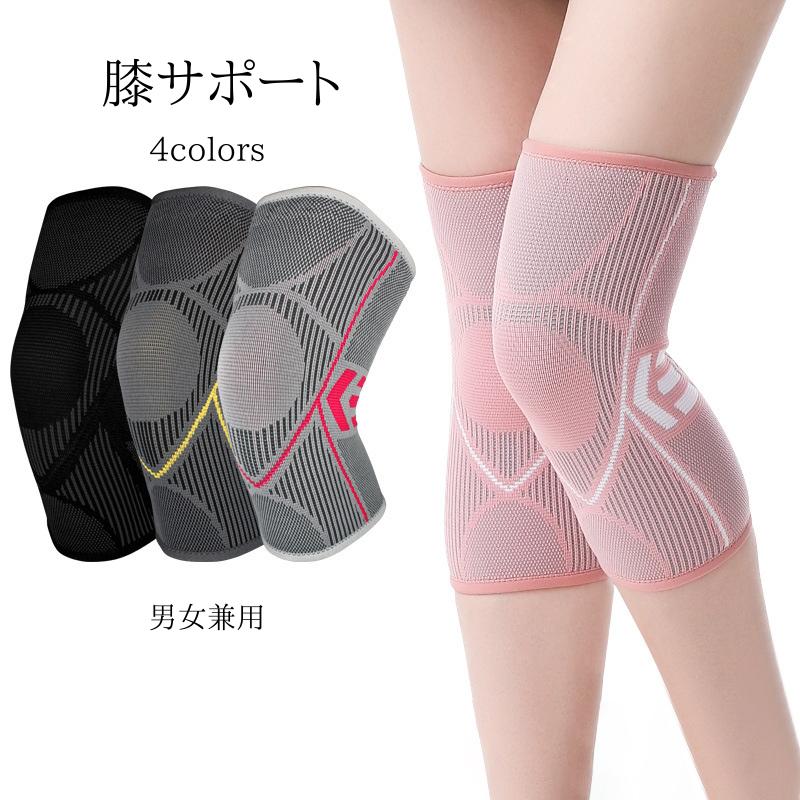 Rakuten - 膝サポーター 膝サポート 膝ウォーマー テーピング 男女兼用 保温 登山 固定 運動 スポーツ 女性 男性 レディース メンズ ヨガ サイク