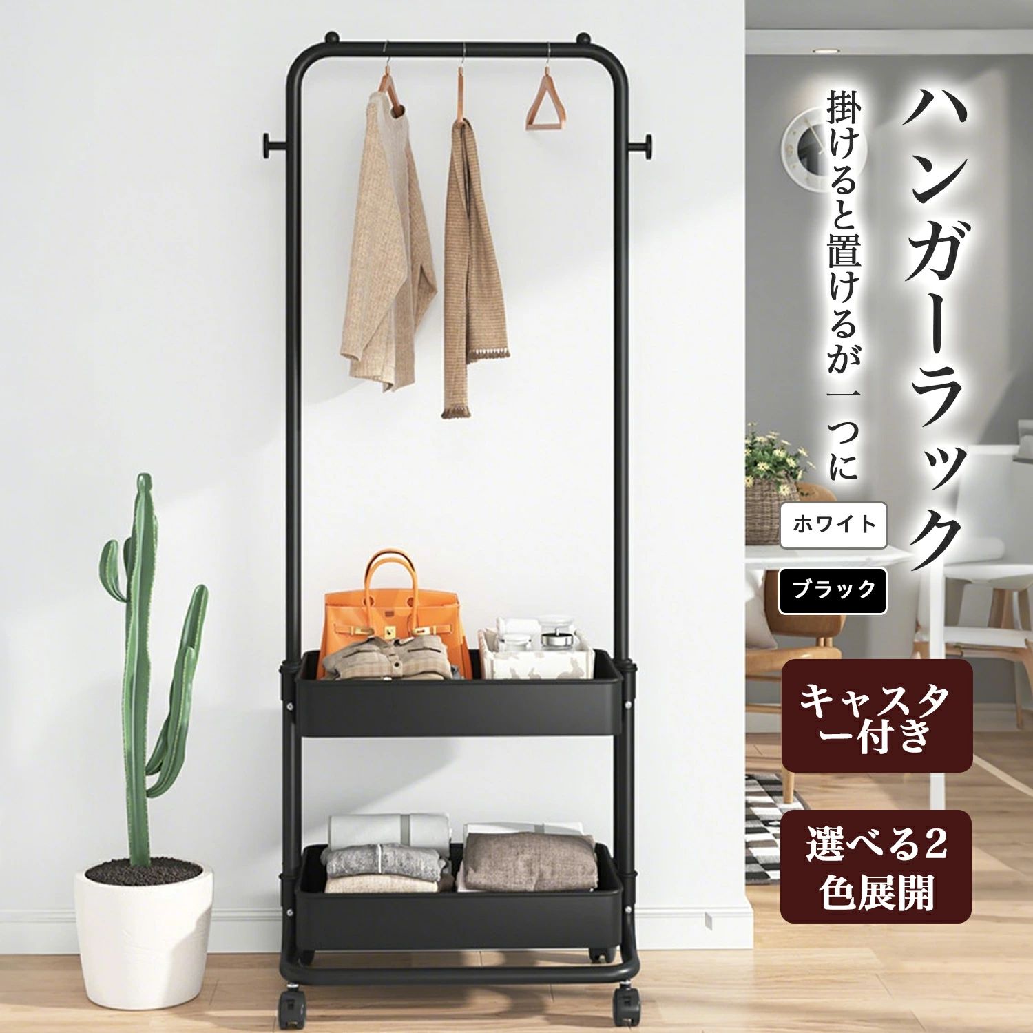 Rakuten - ＼お買い物マラソンク一ポン利用で5%OFF／ハンガーラック おしゃれ 棚付き キャスター付き トローリーハンガー バスケット コートハンガ