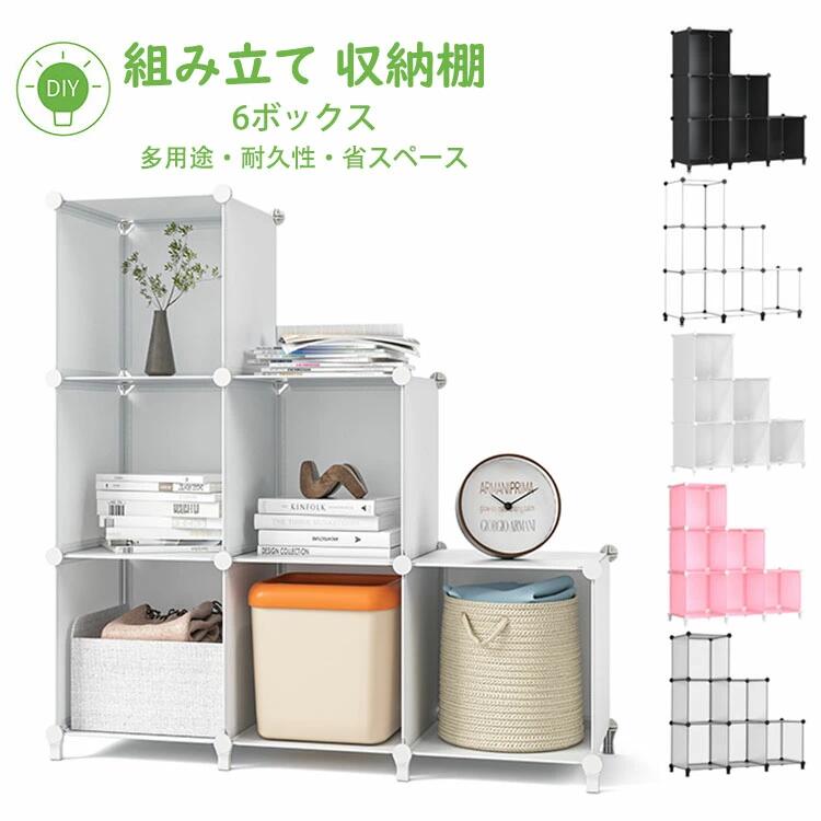 カラー：ブラック、半透明、ホワイト、ライトピンク、ライトグレー サイズ：幅91x奥行31x 高93cm 収納ボックス1個サイズ：約30X30X30cm 1ボックスあたり耐荷重：約4.5kg 素材：PP+ABS+合金鋼 取り付けタイプ：フロアマウント 棚のタイプ：階層型シェルフ 棚数：6 パッケージ内容：パネル*24、接続パーツ*22、台座専用接続パーツ*10、槌*1 【ガイド】 ※大容量収納＆省スペース：使用するときは何個のボックスを積み重ねることができるし、使わないときは取り外して部屋の隅や隙間などにもスリムに収納できます。部屋に収納場所がない方や場所が足りない方にお勧めの大量収納です。省ペースながらも、高さを利用して、たっぷり容量となっております。 ※組み立て簡単＆自由度の高い収納ラック：ねじを使う必要がなく、組み立てが簡単です。連結部材に棚板をはめ込むだけなので、女性一人でも簡単に組み立てることができます。自由度の高い収納ラックです。用途に合わせて多様な収納スペースに対応することができ、コーディネートの楽しみが広がる。また、科学的かつ合理的な構造なので、取り外しも可能です。軽量なので、子供や一人暮らしや引っ越しが多い方が大絶賛！解体可能だから、引っ越しする時に困りません。 ※防塵・防カビ＆お手入れが簡単：通気性に優れるので、湿気やホコリから守りながら消臭もできます。樹脂材料には特殊加工された事で、カビが発生しにくい、表面が滑らかに見えます。ホコリや汚れが付いても、柔らかい雑巾で簡単にキレイに拭きできて、掃除が楽になります。痕跡は残されません。 ※多用途の収納棚：リビングルームだけでなく、寝室、キッチンなどにも適用します。いろいろなサイズの服をたっぷり入れられてきちんと収納できます。衣類や靴などはもちろん、雑誌、鞄、ぬいぐるみ、スナック、鉢植えなどをキレイに収納することができます。！見た目がシンプルで、高級感満載です。和室洋室問わず、寝室やリビングにピッタリです。 【注意事項】 ※万一在庫切れの場合はご了承ください。 ※商品の色及びサイズは、撮影状況やPC環境により多少異なって見える場合がございます。 ※サイズ数字は目安です。商品により若干の誤差がございます。 ※メーカーの都合により、商品細部のデザインや素材が予告無く変更される場合がございます。
