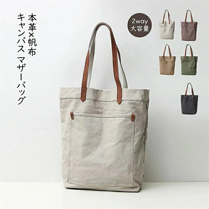 樂天商城 - 【初購入8％OFFクーポン】 トートバッグ 本革 帆布 2way トートバック ショルダー 肩掛け マザーズバッグ ヌメ革 レザー キャンバス マ