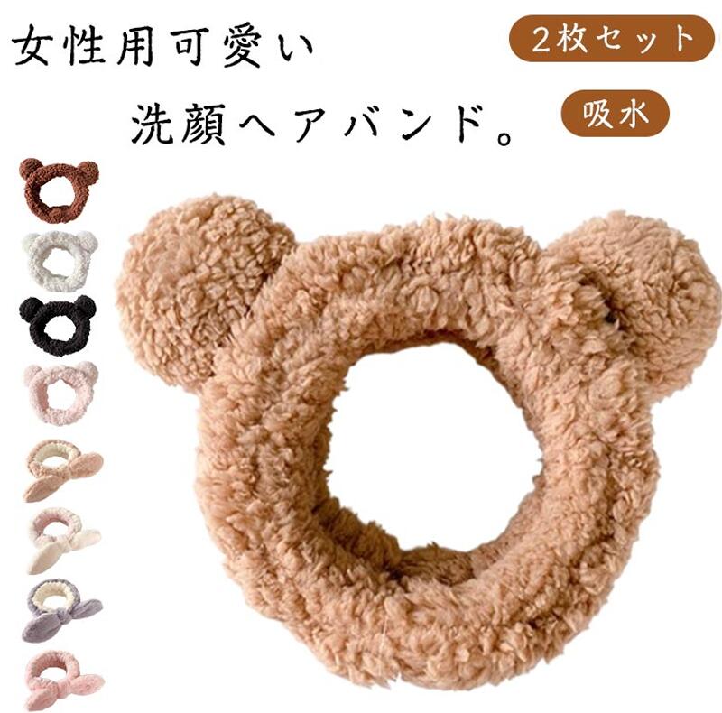 Hair Bands - 女性用 ヘアターバン タオルバンド バンド 熊耳 洗顔 ふんわり ヘアキャップ 吸水 洗顔用 伸縮性 ウサギ耳 ヘアーバンド お風呂 マイクロファイバー 伸縮性 かわいい レディース 髪用 2枚セット メイク 化粧 洗顔グッズ バスグッズ
