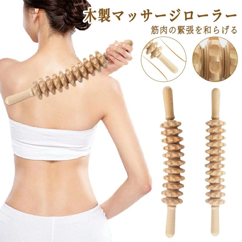 12個ホイール マッサージローラー 木製 筋膜ローラー マッサージ棒 筋膜リリース ...