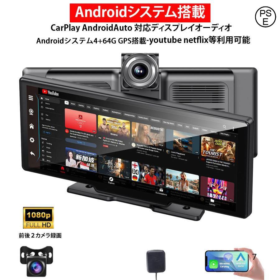 ディスプレイオーディオ 10.26インチ 車載 タブレット CarPlay AndroidAuto 対応 ドライブレコーダー機能 youtube netflix 　Androidシ
