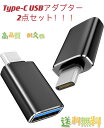 USB Type C to USB 変換アダプタ USB 3.0 5Gbps高速データ転送 OTG対応 USB C 変換アダプタ Type C USB-A Ma...