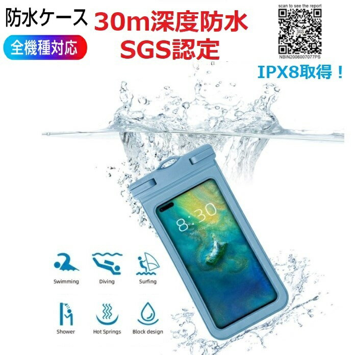 スマホ防水ケース　防水等級IPX8 Face ID認証対応 防水携帯ケース 完全防水 タッチ可 気密性抜群 iPhone/Android対応 7.2インチ以下全機種対応 水中撮影 お風呂 海水浴