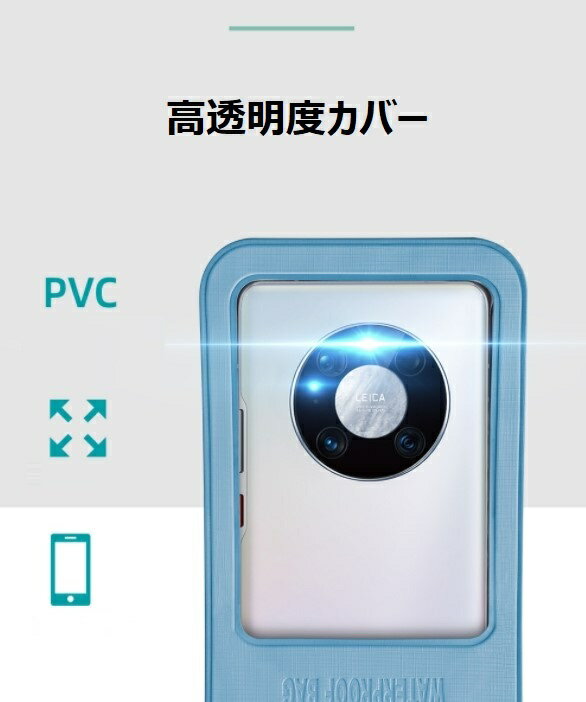 スマホ防水ケース　防水等級IPX8 Face ID認証対応 防水携帯ケース 完全防水 タッチ可 気密性抜群 iPhone/Android対応 7.2インチ以下全機種対応 水中撮影 お風呂 海水浴