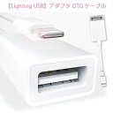 【Lighting USB】アダプタ OTG ケーブル ライトニング USB 変換 アダプタ Lightning - usbカメラアダプタ パソコン カメラリーダー OTG機能 iPhone iPad 接続テレワーク リモートワーク OTG機能 Type-C Lightning選択可能