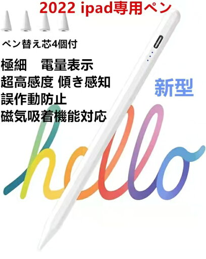 タッチペン iPad専用ペン スタイラスペン 替え芯4つ付 LED電量 超高感度 極細 傾き感知 磁気吸着 誤作動防止ペンケース付 タッチペン iPad専用ペン スタイラスペン 替え芯4つ付 LED電量 超高感度 極細 傾き感知 磁気吸着 誤作動防止ペンケース付
