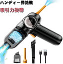 強力吸引 ハンディクリーナー 車用掃除機 ハンディ掃除機 軽量 低騒音 小型掃除機 家具/キーボード/パソコン車内清掃 USB充電式 吹き出しノズル 吸引ノズル ブラシノズル コードレス パワフル USB充電式 高速充电 乾湿両用