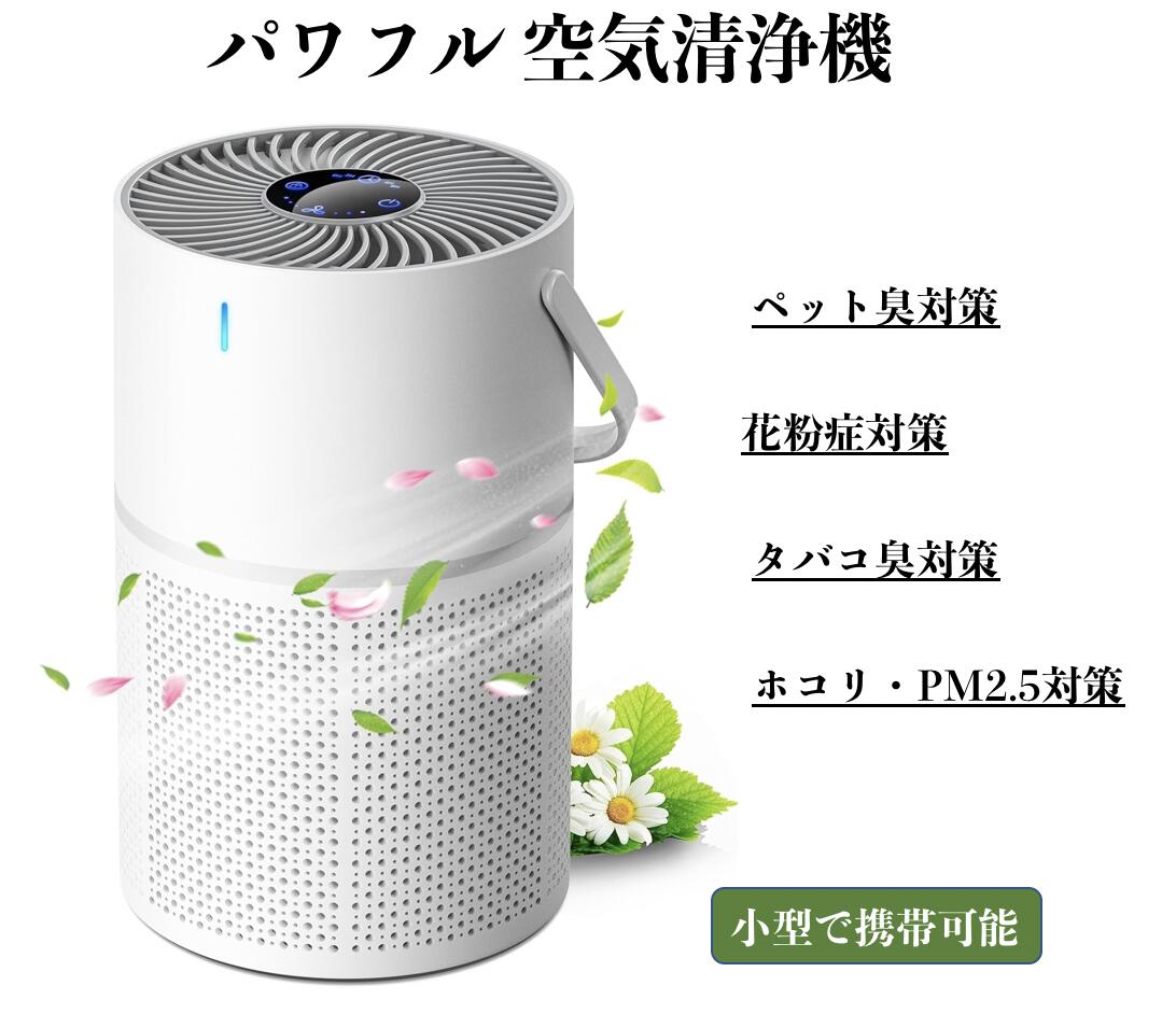 空気清浄機 ミニ 小型 20畳まで ウイルス対策 脱臭 小型 ほこり 卓上 静音 加湿なし コンパクト HEPAフィルター 2年交換不要 PM2.5 ペット タバコ 除菌 カビ 卓上 ハウスダスト アレルギー 花粉対策 節電対策 空気清浄 マイナスイオン 活性炭フィルター 加湿なし USB充電式