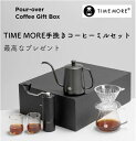 TIME MORE タイムモア 手挽きコーヒーミル ギフトキット コーヒーセット C3S C2S 手動グラインダー コーヒーグラインダーギフト プレゼント ギフトケース