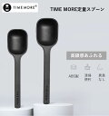 TIMEMORE スプーン タイムモア 計量スプーン コーヒーメジャー 定量スプーン 高精度スプーン 珈琲豆スプーン おしゃれ 珈琲スプーン 1個分