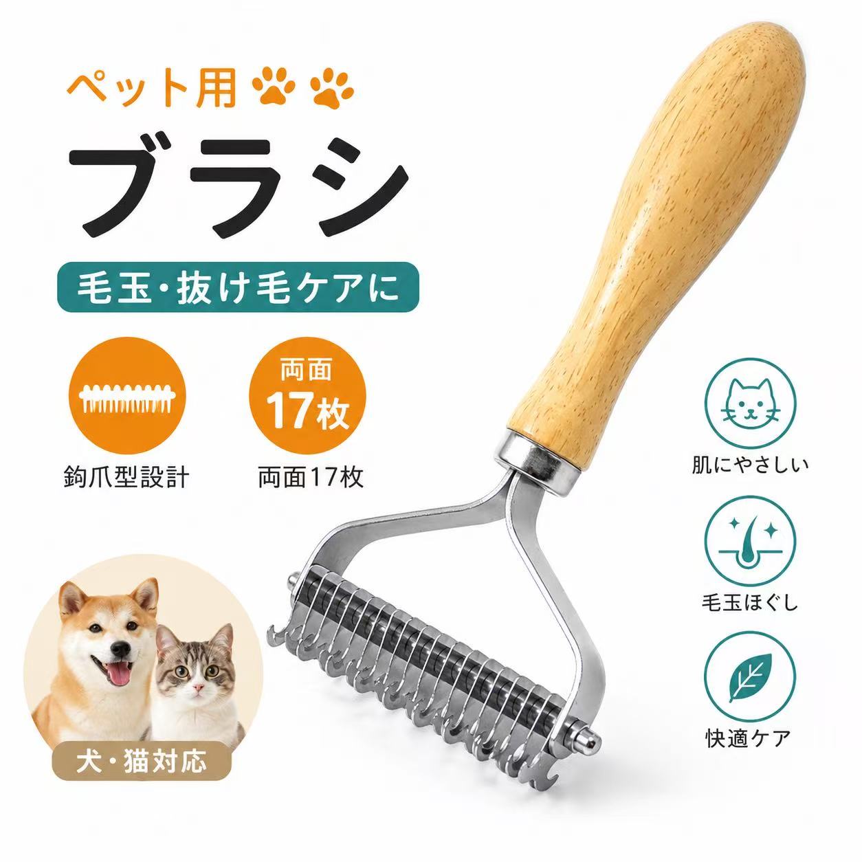 犬猫用ブラシ ペットブラシ 痛くない 毛玉取り 抜け毛取り 長毛・短毛対応 毛玉ほぐし 柴犬 トイプードル 中小型犬 猫用 ブラッシング