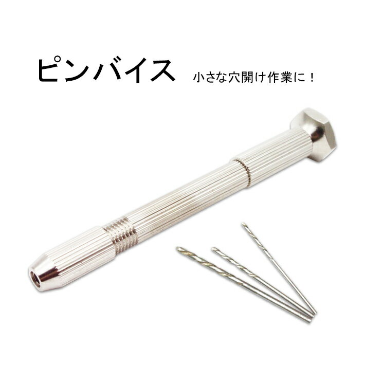 レジン　アクセサリー　には必需品！ピンバイスセット　セッティング　金具 tool