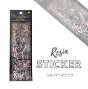 【10%OFFクーポン配布中】レジン シール シルバーライン 模様 銀 フラワー 金魚 リボン 封入 クリアシール【メール便対応】ステッカー レジンクラフト ハンドメイド 手帳 デコシール