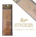 【10%OFFクーポン配布中】レジン シール ゴールド シルバー 金 銀 ボタニカル フルーツ フラワー 植物 封入 クリアシール【メール便対応】ステッカー レジンクラフト ハンドメイド 手帳 デコシール
