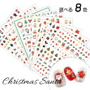 Xmas サンタネイルシール 8種 ジェルネイル ジェルアート セルフネイル Christmas