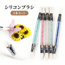 【シリコンブラシ】シリコンブラシ 5本セット レジン クラフト レジンコーティング ネイルアート パウダー用ブラシ 【メール便対応】 UVレジン 便利グッズ
