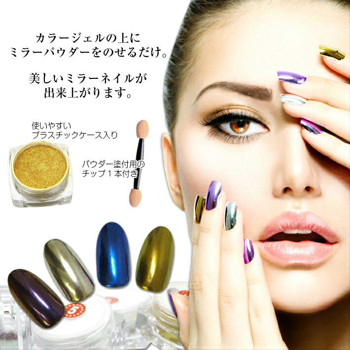 【パウダー】【メール便対応】ミラーパウダー　メタリックネイルパウダー　Sale