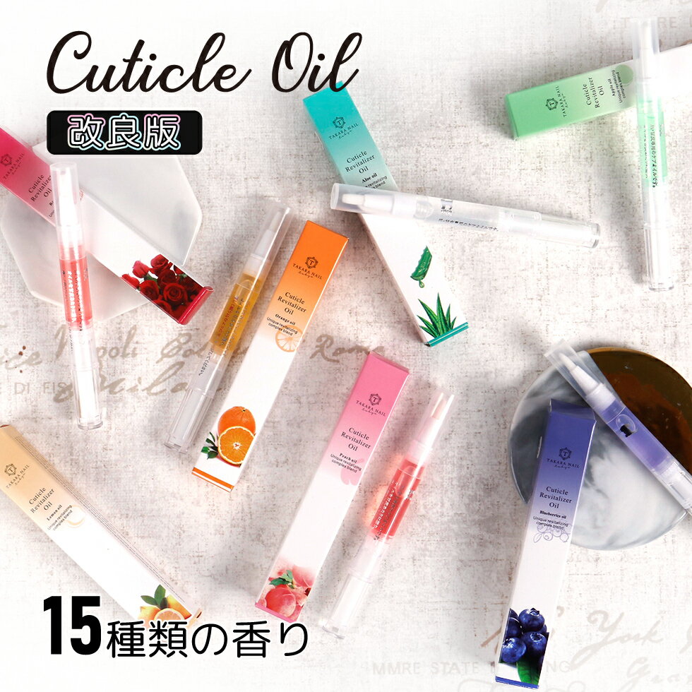 キューティクルオイル ペンタイプ 12種の香り 化粧品登録 2ml 【メール便対応】 ネイルケア ネイルオイル ジェルネイルオイル キューティクルケア 甘皮ケア 爪保湿