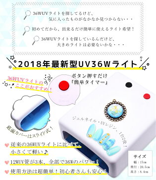 最新型36wUVライト 36Wそのまま、コンパクトに変身 レジンクラフト・ジェルネイル用UVライト
