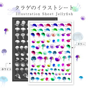 【イラストシート】クラゲ クリアイラストシート【メール便対応】封入シート　デコレーションシート　クリアシート