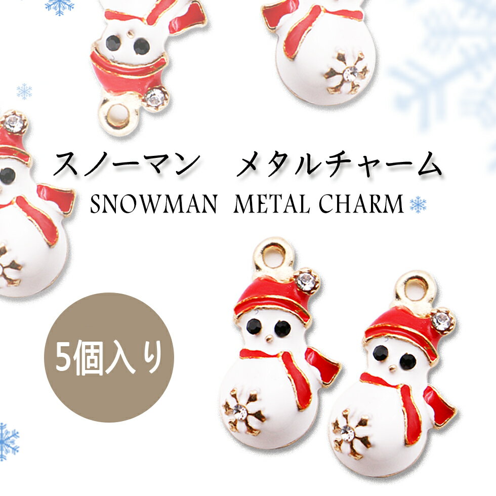 スノーマン 赤い帽子＆マフラー カラーチャーム　雪だるま　 クリスマスチャーム アクセサリーパーツ レジン手芸　 ハンドメイド用