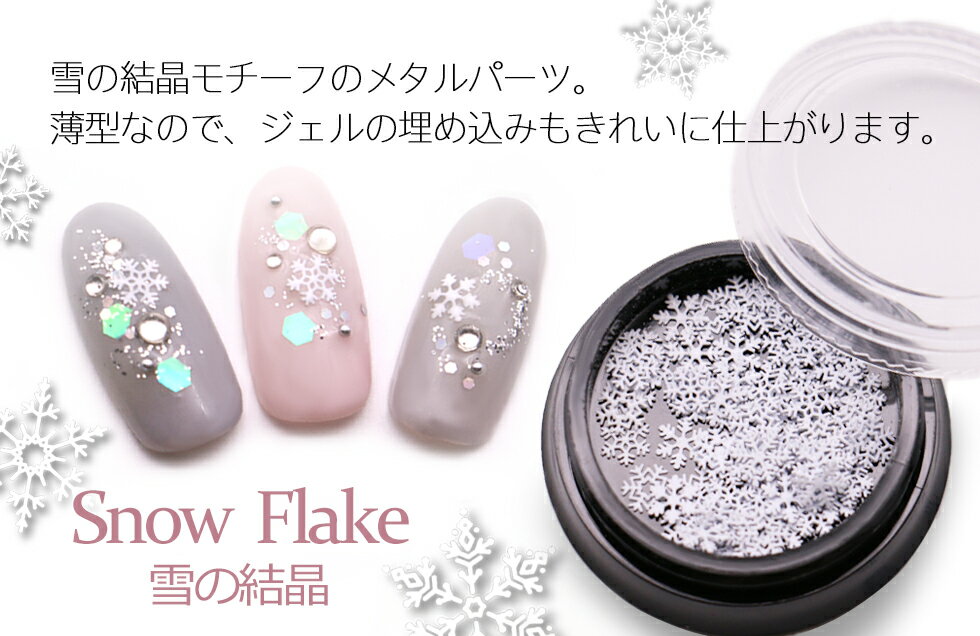 【メタルパーツ】雪の結晶 スノーフレーク ホワイト メタルパーツ【メール便対応】...