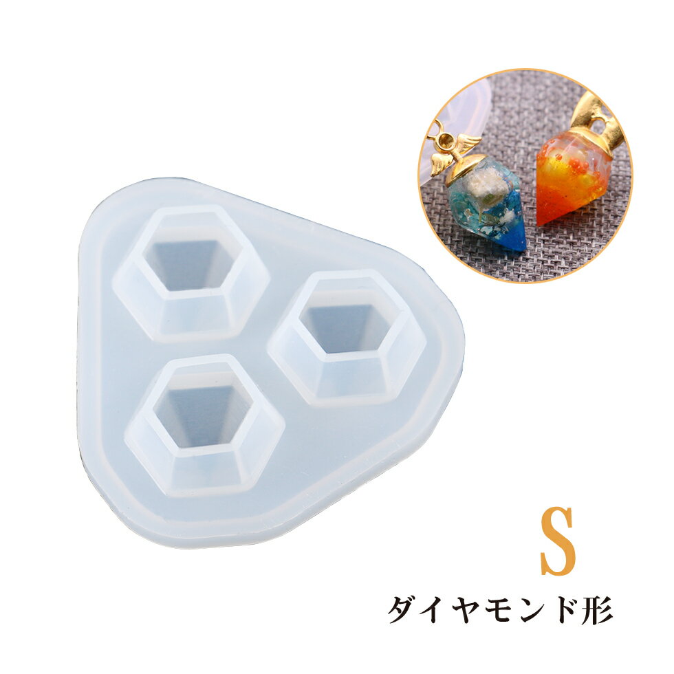 シリコンモールド　ダイヤモンド(小）宝石　水晶　シリコン型【メール便対応】UVレジンクラフト シリコ..