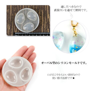 シリコンモールド オーバル型 卵 シリコン型 UVレジン手芸【メール便対応】UVレジンクラフト 手作りアクセサリー ー