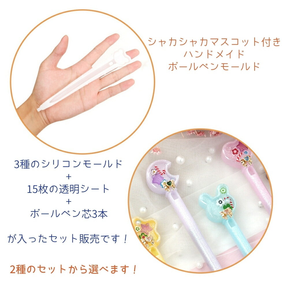 【30％OFFクーポン配布中】シリコンモールド ボールペン シェイカーモールド シャ...