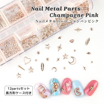 Nailメタルパーツ シャンパンピンク長方形ケース付き【メール便対応】ネイルパーツ ネイルアートネイルスタッズ ジェルネイル セルフネイル タカラネイル ネイルストーン