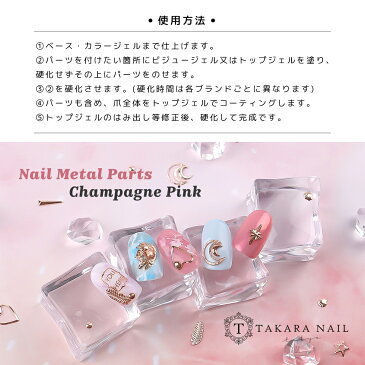 Nailメタルパーツ シャンパンピンク長方形ケース付き【メール便対応】ネイルパーツ ネイルアートネイルスタッズ ジェルネイル セルフネイル タカラネイル ネイルストーン