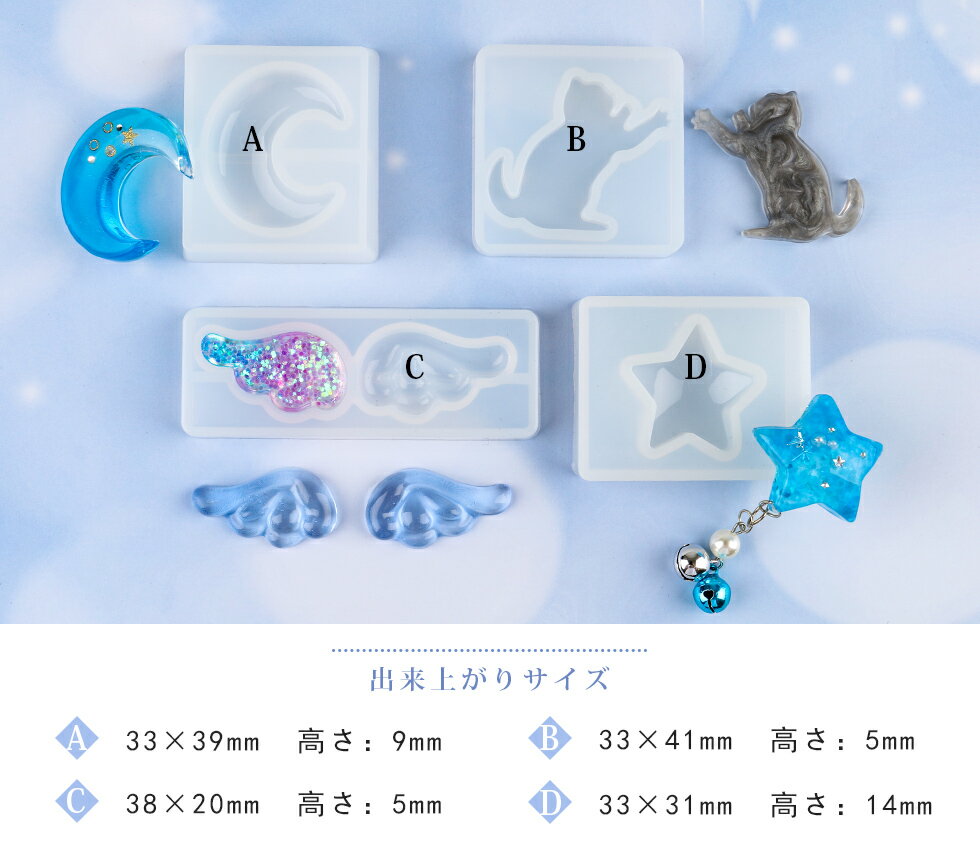 シリコンモールド月ムーンネコ猫星スター羽ウイング【メール便対応】モールドレジンモールド型シリコン型UVレジン手芸レジンクラフト手作りレジン抜き型