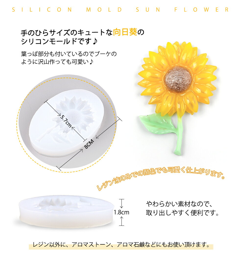 シリコンモールド ひまわり 向日葵　ヒマワリ　花　夏【メール便対応】　モールド...