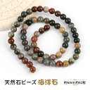 【10%OFFクーポン配布中】【天然石ビーズ】海洋石 オーシャンジャスパー 6mm【メール便対応】メノウ パワーストーン ブレスレット アクセサリー