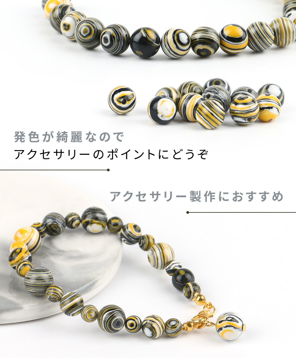 【天然石ビーズ】マーブル デザインビーズ イエローマーブル 10mm【メール便対応】 パワーストーン　ブレスレット　アクセサリー