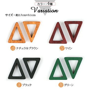 【ウッドチャーム】トライアングル 三角【メール便対応】ナチュラルパーツ ビーズアンドパーツ ピアスパーツ イヤリングパーツ 木製 ウッドパーツ アクセサリー