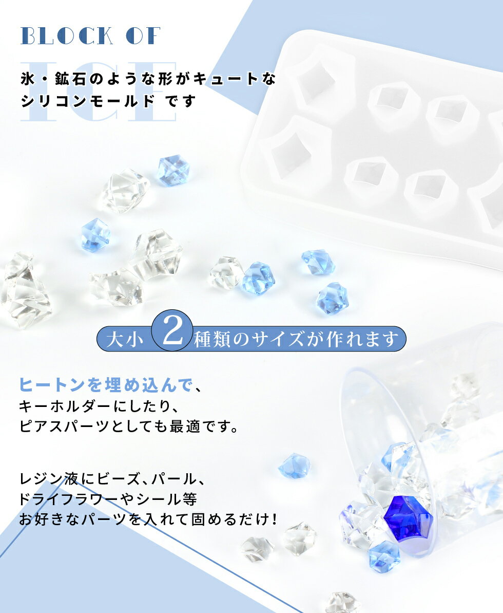 【シリコンモールド】氷 宝石 鉱石みたい【メール便対応】3D 立体 鉱物 ダイヤモンド ジュエリー 石　ロックアイス シリコン型 レジンクラフト