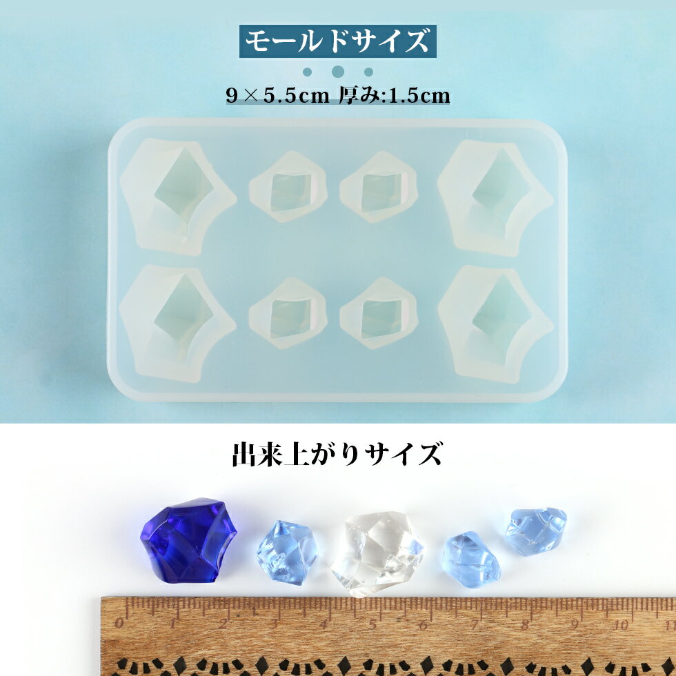 【シリコンモールド】氷 宝石 鉱石みたい【メール便対応】3D 立体 鉱物 ダイヤモンド ジュエリー 石　ロックアイス シリコン型 レジンクラフト