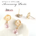 ピアスパーツ　がくデザイン　カン付きピアス　イヤリング　お花　がく　アクセサリー　クラフト　ハンドメイド　手作り