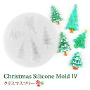 シリコンモールド　クリスマス（4）クリスマスツリー　5デザイン クリスマス クリスマスオーナメント　クラフト　手作り UVレジン