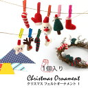 【布チャーム】クリスマス フェルト オーナメント (1)【メール便対応】サンタ トナカイ ツリー ブーツ 手袋 チャーム 飾り