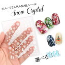 ネイルシール 雪の結晶 クリスマス 