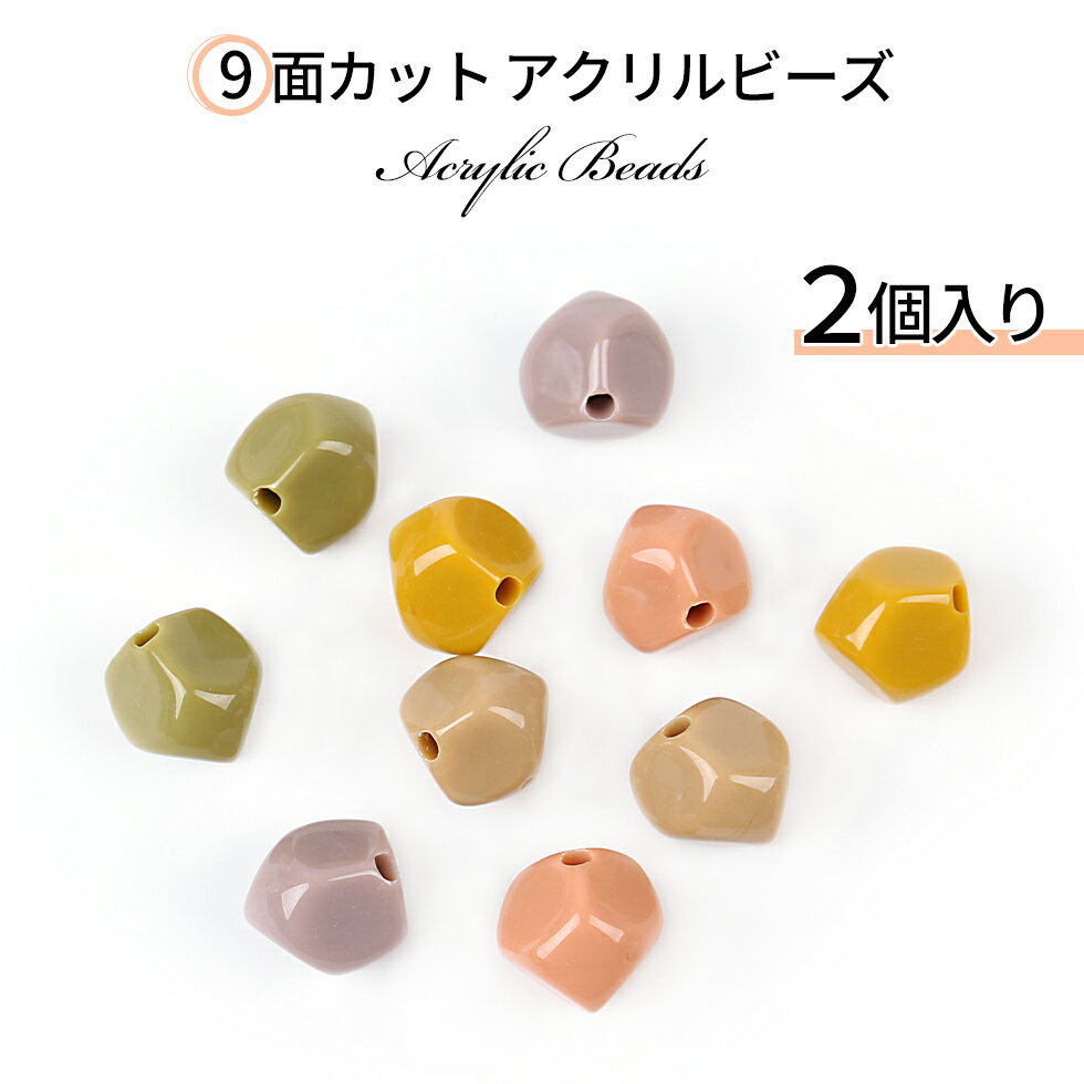 樂天商城 - 【アクリルビーズ】9面カットアクリルビーズ　6色 チャーム【メール便対応】アクセサリー　クラフト　ピアス　イヤリング