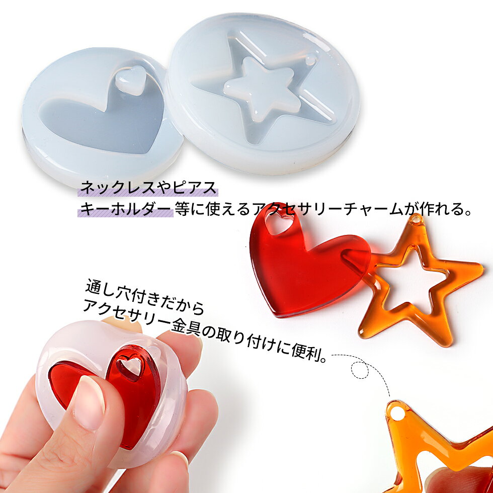 シリコンモールド　ハート＆スター チャーム シリコンモールド 【メール便対応】UV...