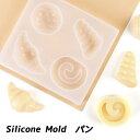 シリコンモールド silicone Mold パン 4種【メール便対応】シリコンモールド シリコン型 UVレジン手芸 UVレジンクラフト 手作り レジン 抜き型