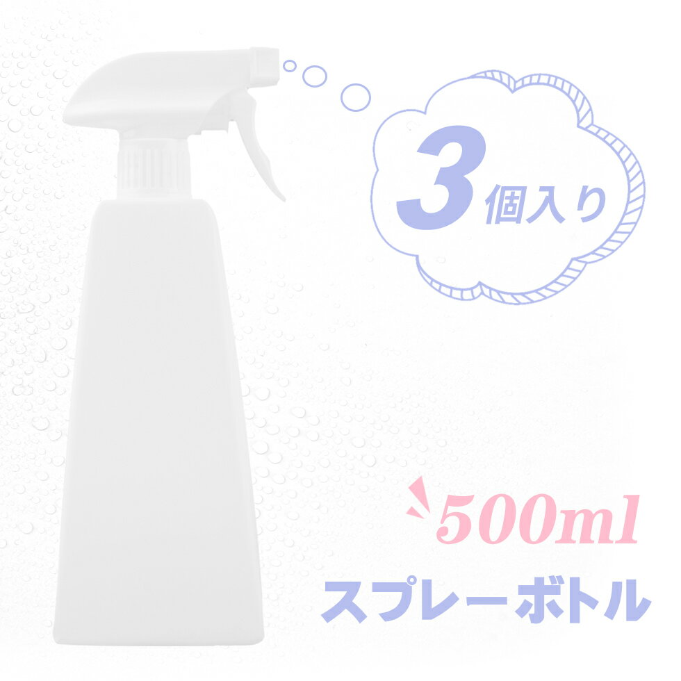 【スプレー用品】500ml スプレーボト