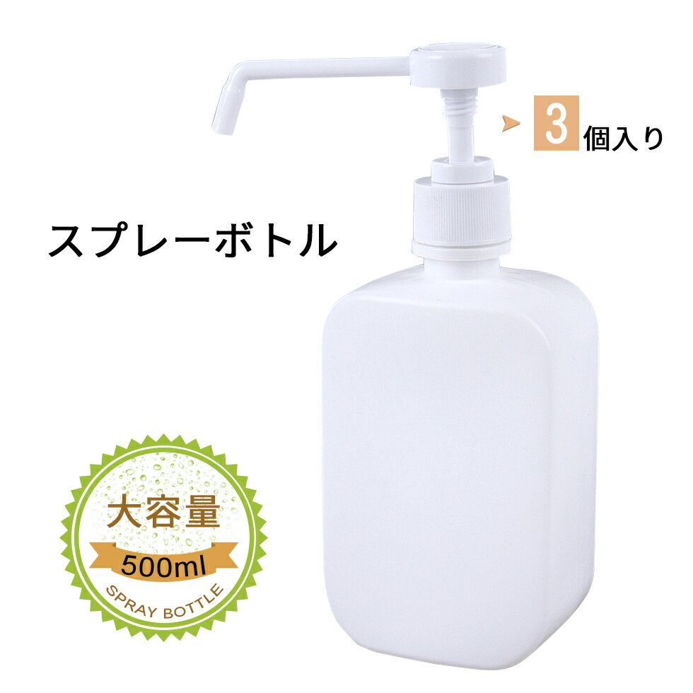 【スプレー用品】500ml スプレーボト