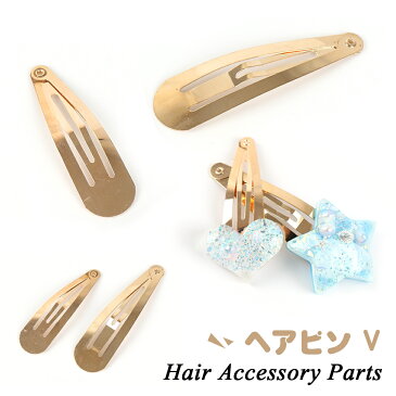 【ヘアピン】(5) ヘアアクセサリー パッチンピン【メール便対応】ヘアクリップ 手作りアクセサリー
